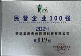 12月，台江公司荣登贵州省民营企业100 强第19位